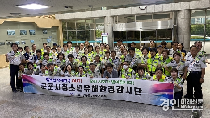 군포청소년유해환경감시단이 기념촬영을 하고 있다. <사진=군포시>
