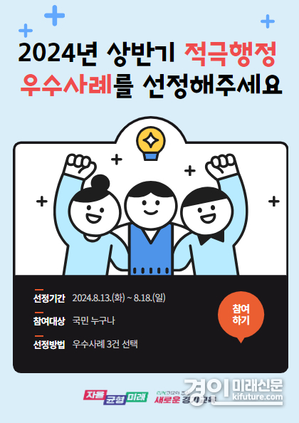 경기도교육청 '적극행정 우수사례 대국민 심사' 홍보물. <사진=경기도교육청>