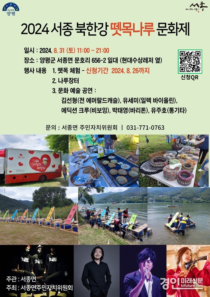 양평군 서종면 뗏목나루 문화제 안내면. <사진=양평군>