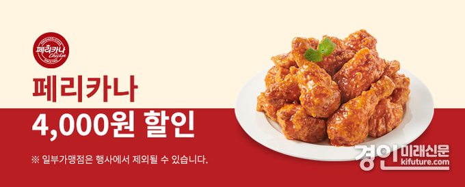 페리카나 홍보물. <사진=경기도>