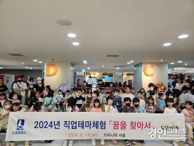 ‘꿈을 찾아서’ 프로그램에 참가한 아이들이 기념촬영을 하고 있다. <사진=수원시>