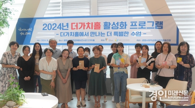 지난 13일 더가치홀에서 개최된 2024년 더가치홀 활성화 프로그램 참여자들이 기념 촬영하고 있다. <사진=광명시>