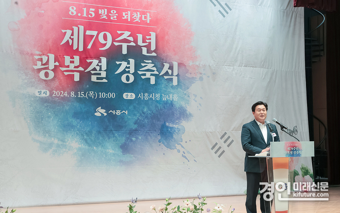 임병택 시흥시장이 제79주년 광복절 경축행사에서 기념사를 하고 있다. <사진=시흥시>