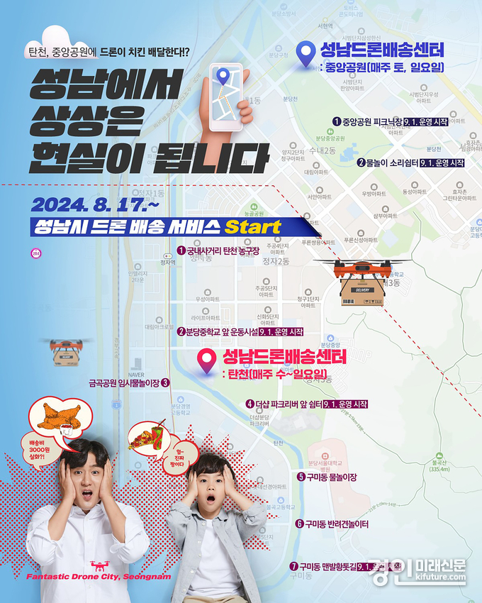 성남시 2024년 드론배송 홍보물. <사진=성남시>