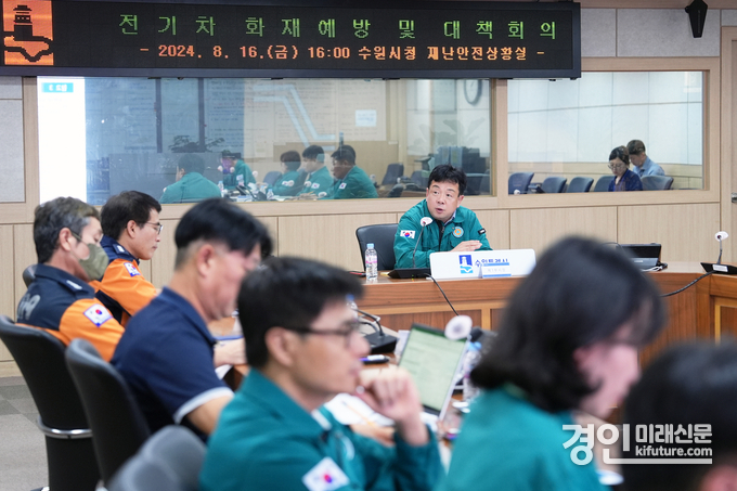 김현수 제1부시장이 ‘전기차 화재 예방·대책 회의’를 주재하고 있다. <사진=수원시>