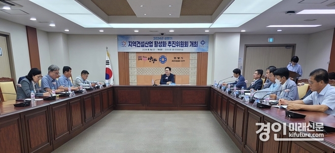 안양시가 지난 16일 시청 전자회의실에서 안양시 지역건설산업 활성화 추진위원회(추진위) 회의를 열고 있다. <사진=안양시>