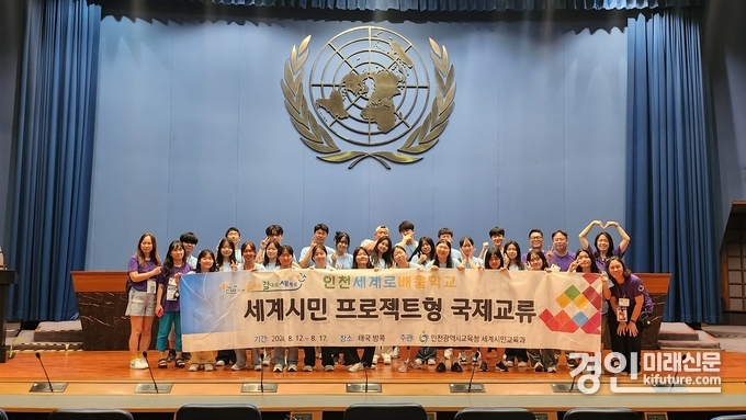 인천광역시교육청이 태국 방콕서 세계시민 프로젝트형 국제교류를 진행하고 기념촬영을 하고 있다. <사진=인천시교육청>