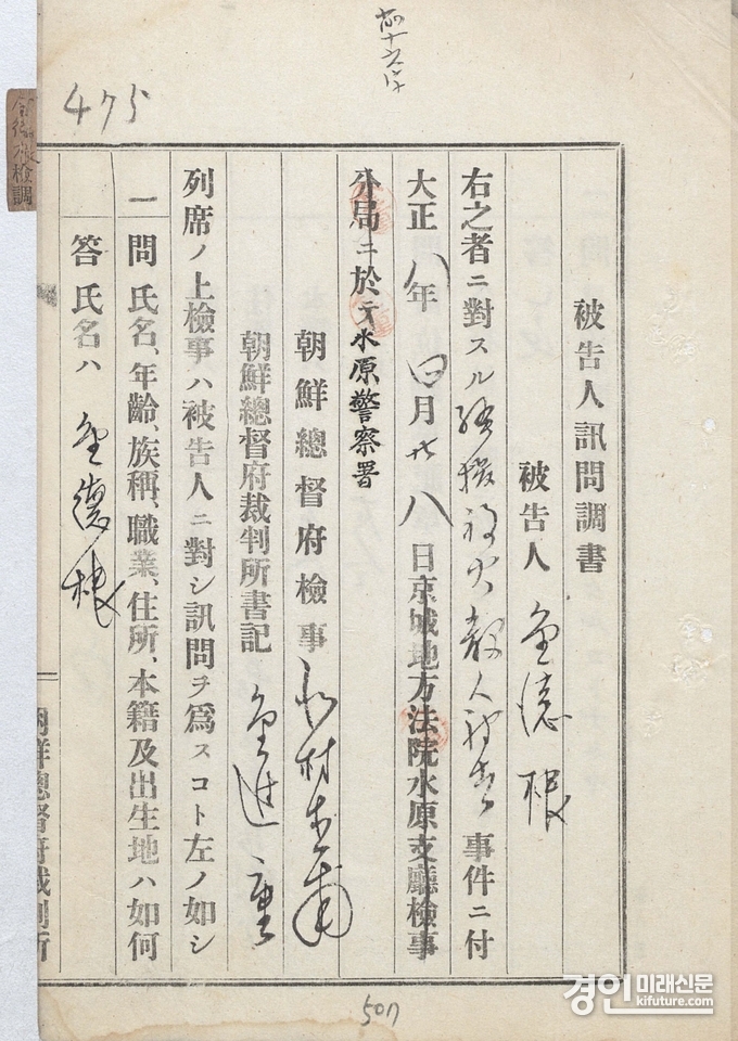 김삼만 신문조서. <사진=화성시>