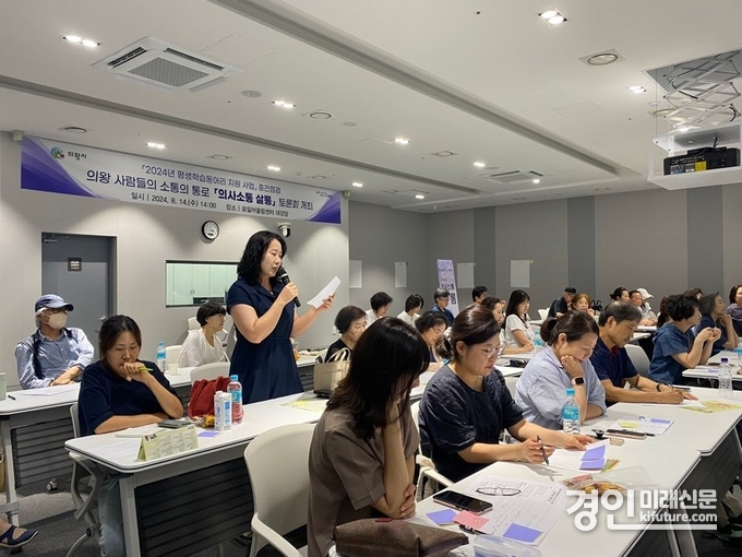 의왕시가 '의왕소통 살롱'을 개최하고 있다. <사진=의왕시>