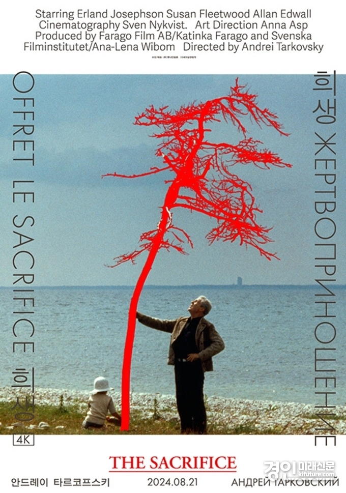 희생 홍보물. <사진=CGV>