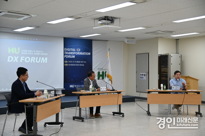 화성도시공사가 '디지털플랫폼 정부 구현을 위한 디지털 전환(DX) 포럼'을 개최하고 있다. <사진=HU공사>