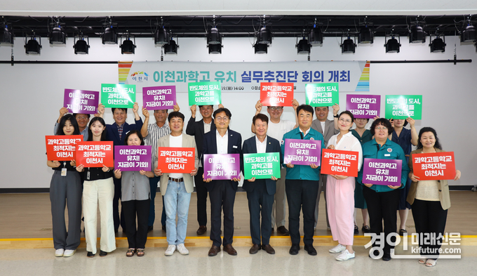이천과학고 유치 실무추진단이 2차 회의를 개최하고 기념촬영을 하고 있다. <사진=인천시>