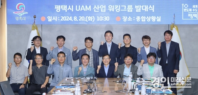 평택시가 도심항공교통(UAM) 산업 워킹 발대식을 갖고 기념촬영을 하고 있다. <사진=평택시>