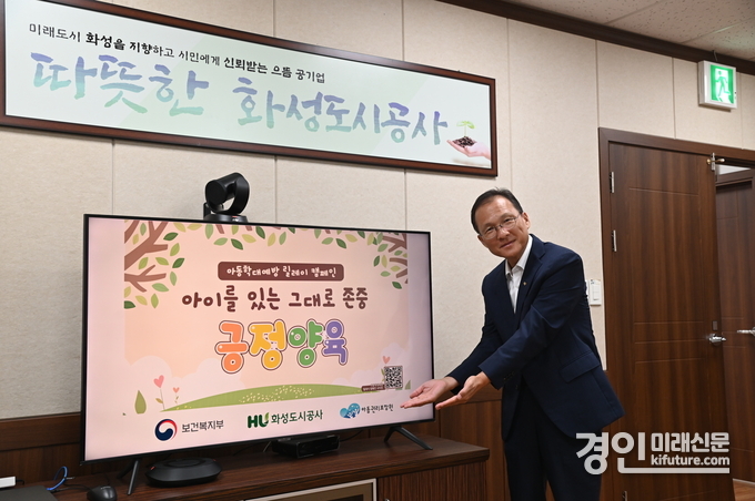 HU공사 김근영 사장이 아동학대예방 릴레이 캠페인에 동참하고 있다. <사진=화성도시공사 제공>