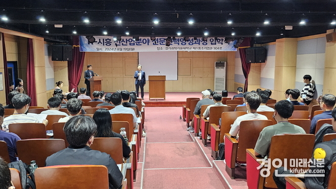 시흥시가 미래기술학교 개강식을 개최하고 있다. <사진=시흥시>
