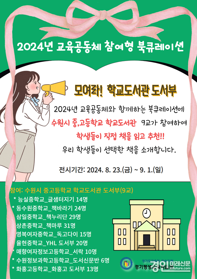 경기평생교육학습관, 학생들이 직접 추천하는 도서 전시 안내문. <사진=경기도교육청>