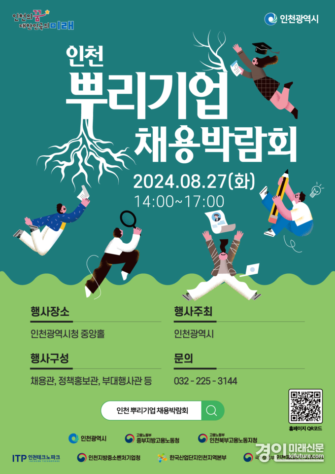 ‘뿌리기업 채용박람회’ 홍보물. <사진=인천시>