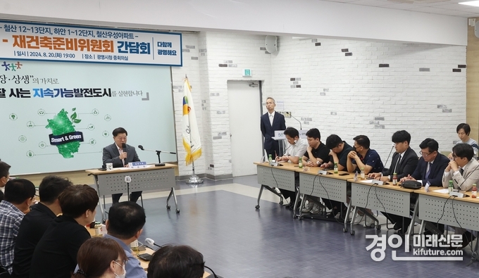 박승원 광명시장은 지난 20일 오후 시청 중회의실에서 15개 단지 재건축준비위원회와 간담회를 갖고 있다. <사진=광명시>