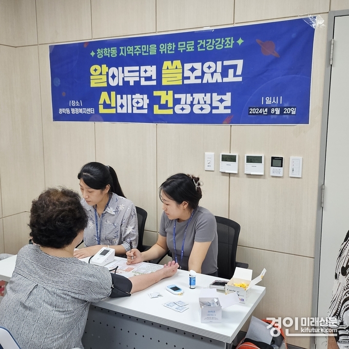 인천 연수구 청학동이 인천의료원과 건강강좌 ‘알쓸신건’을 운영하고 있다. <사진=연수구>