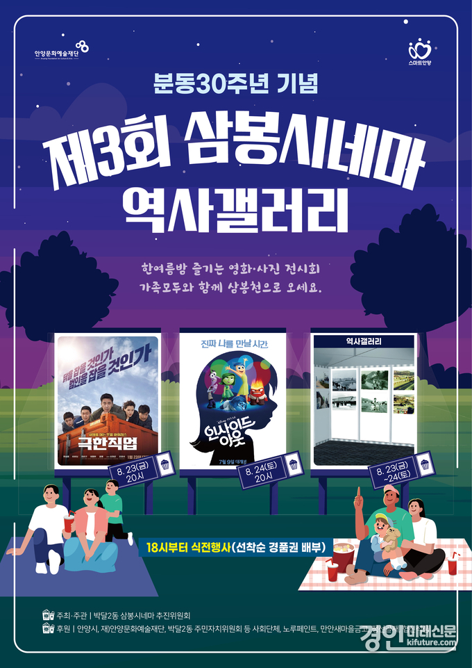 ‘제3회 삼봉시네마’ 역사 갤러리 홍보물. <사진=안양시>