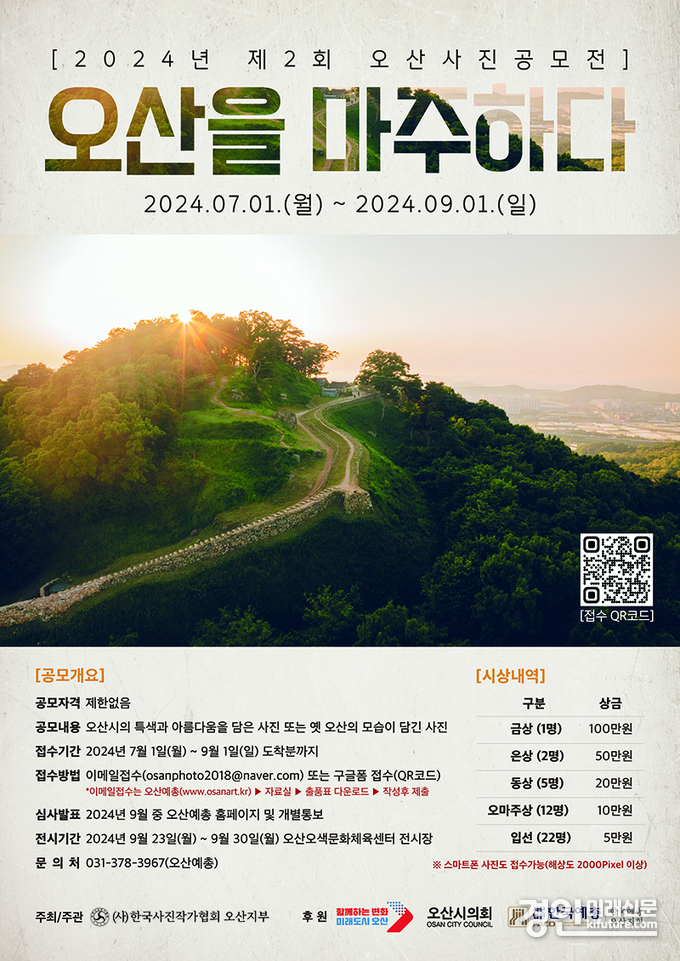 2024 제2회 오산사진 공모전 홍보물. <사진=오산시>