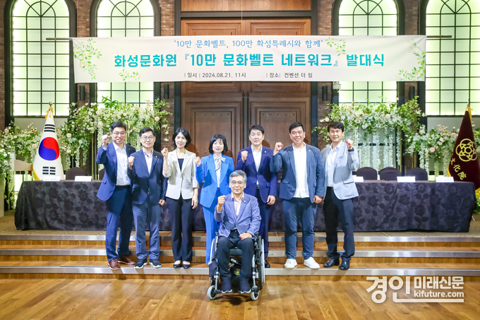 문화네크워크 벨트 발대식에 참가한 화성시의회 의원들과 관계자들이 기념촬영을 하고 있다. <사진=화성시의회>