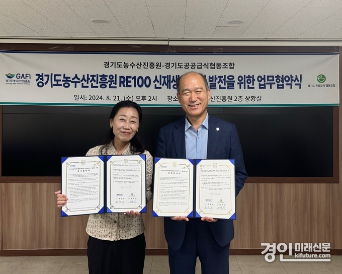 최창수 경기도농수산진흥원장(오른쪽)이 경기도공공급식협동조합과 ‘경기RE100 달성을 위한 신재생에너지 발전 업무협약’을 체결하고 기념촬영을 하고 있다. <사진=경기도농수산진흥원>