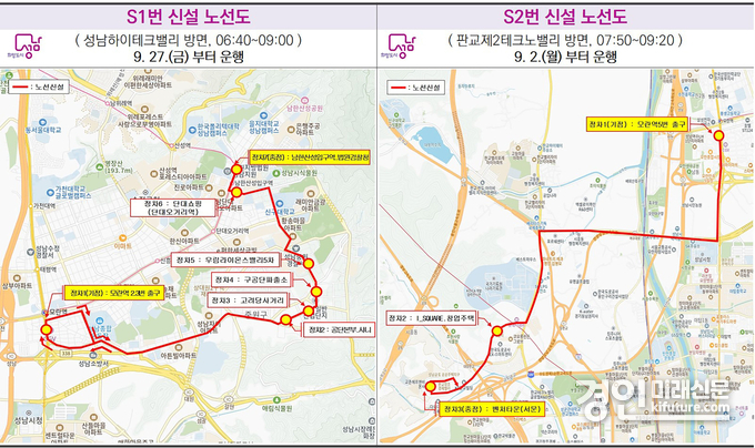 성남시 출근전용 급행 S1·S2 신설 노선도. <사진=성남시>