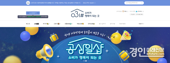 공삼일샵 누리집. <사진=경기도>