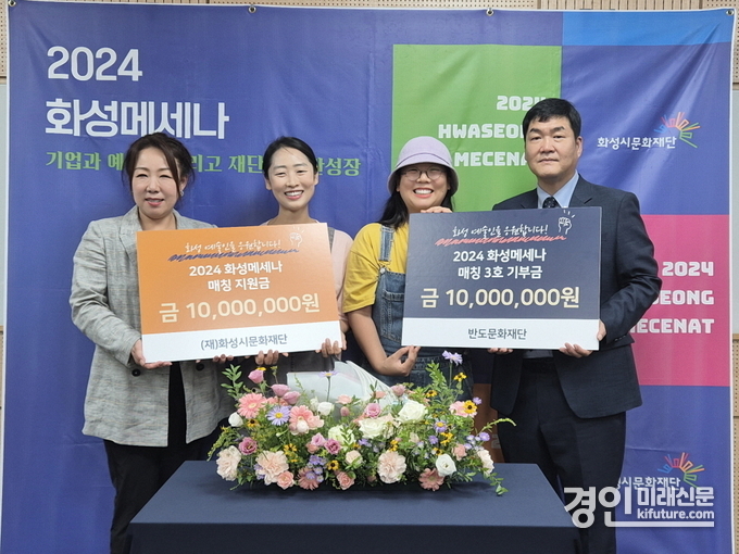 반도문화재단과 화성시문화재단(왼쪽)은 '이와삼공작소 벽돌놀이터 프로젝트'에 각 1000만원을 후원하고 기념촬영을 하고 있다. <사진=화성시문화재단>