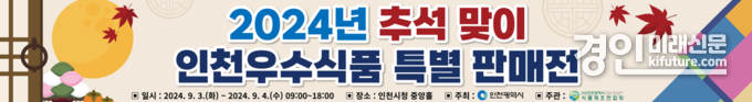 2024년 추석맞이 인천우수식품 특별 판매전 홍보물. <사진=인천시>