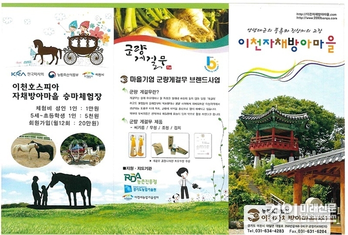 자채방아마을 안내문. <사진=이천시>