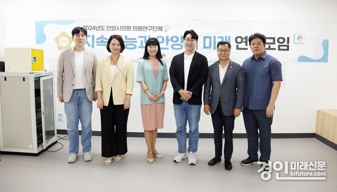 안양시의회 '지속가능과 안양의 미래 연구모임'이 중간보고회를 갖고 기념촬영을 하고 있다. <사진=안양시의회>