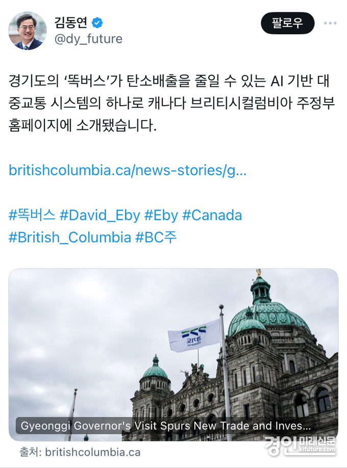 김동연 도지사 SNS 캡쳐. <사진=경기도>