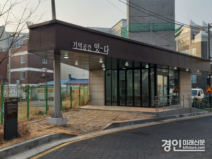 기억공간 잇-다 전경. <사진=수원시>