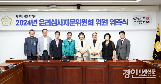시흥시의회가 윤리심사자문위원을 위촉하고 기념촬영을 하고 있다. <사진=시흥시의회>