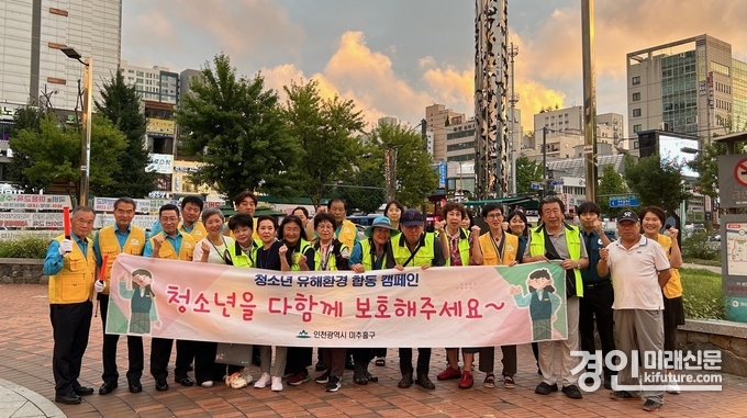 인천 미추홀구는 정소년 유해환경 개선 활동을 진행하고 기념촬영을 하고 있다. <사진=미추홀구>