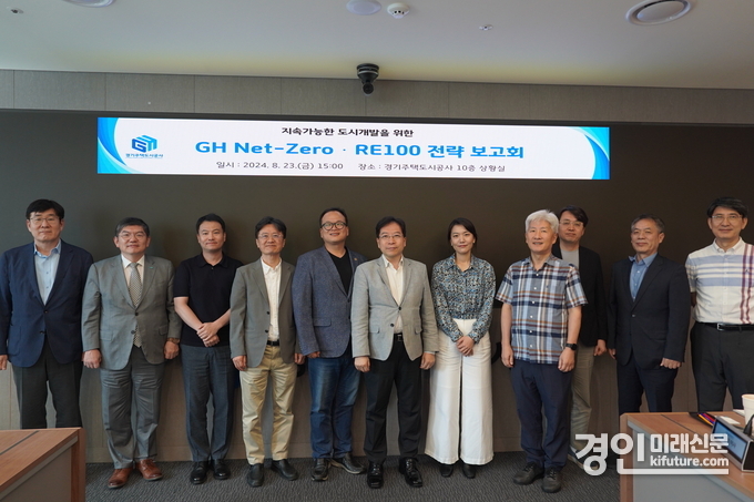 경기주택도시공사가 Net-Zero·RE100 전략 및 로드맵을 발표하고 기념촬영을 하고 있다. <사진=GH>