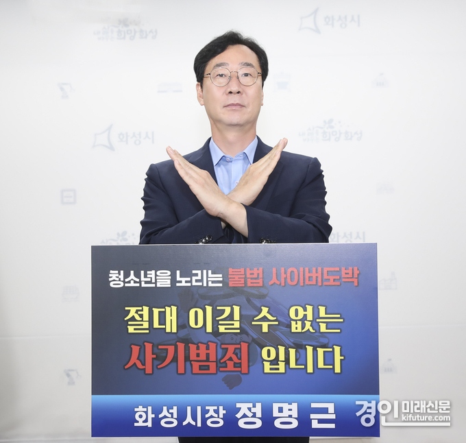 정명근 화성시장이 청소년 도박 근절 릴레이 챌린지에 동참하고 있다. <사진=화성시>