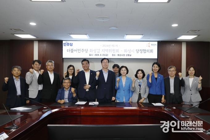 화성시는 지난 23일 화성갑 지역위원회와 당정협의회를 갖고 기념촬영을 하고 있다. <사진=화성시>