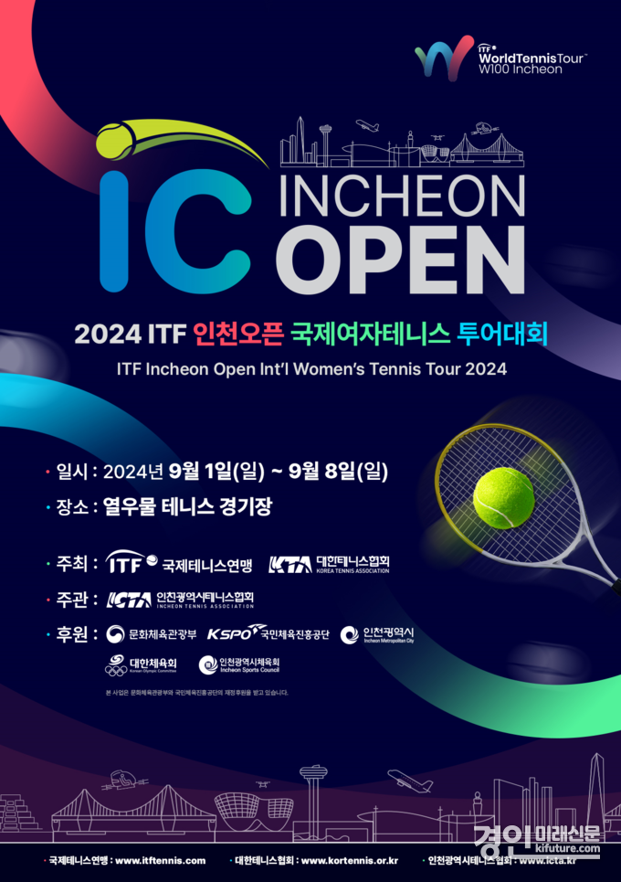 ‘2024 ITF 인천오픈 국제여자테니스투어대회’ 홍보물. <사진=인천시>