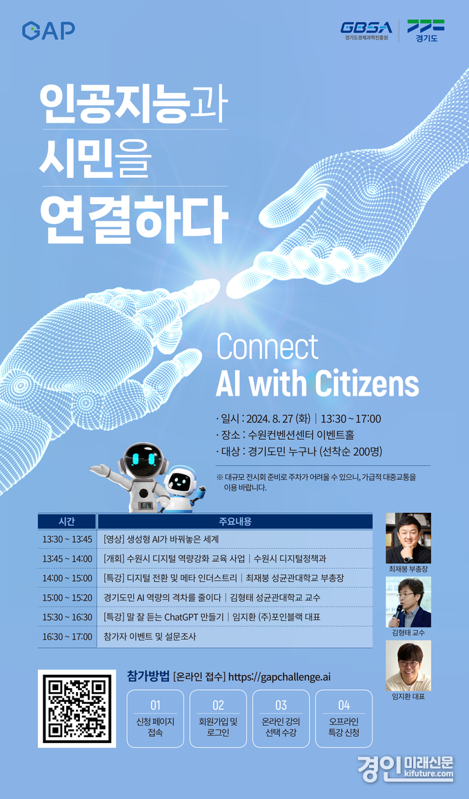 '인공지능과 시민을 연결하다' 특강 안내문. <사진=경기도>