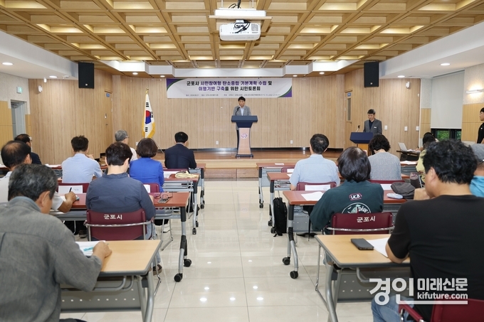 군포시가 '탄소중립 녹색성장 기본계획 수립 시민토론회'를 개최하고 있다. <사진=군포시>