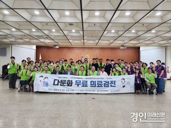 인천 남동구 가족센터가 다문화 및 외국인 가정을 위한 무료 의료검진을 실시하고 기념촬영을 하고 있다. <사진=남동구>