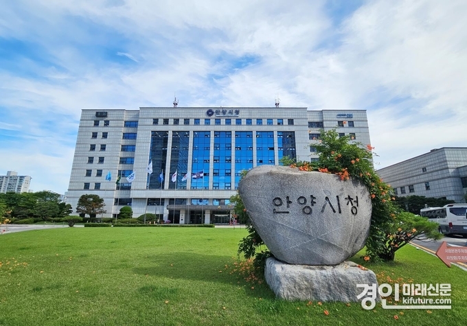 안양시청 전경. <사진=안양시>