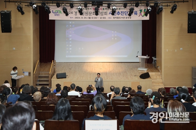 남양주시가 경기정원문화박람회 시민추진단 역량 강화 교육을 실시하고 있다. <사진=남양주시>