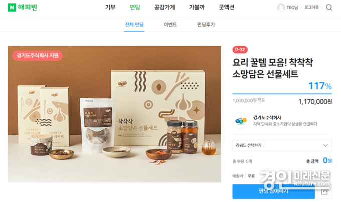 네이버 해피빈 펀딩 '착착착' 이미지. <사진=경기도> 