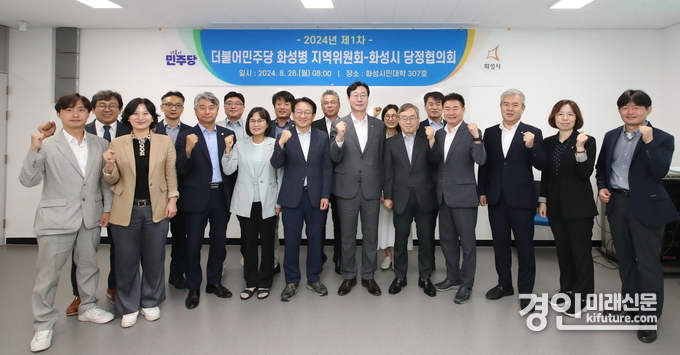 화성시가 화성병 지역위원장과 당정협의회를 갖고 기념촬영을 하고 있다. <사진=화성시>