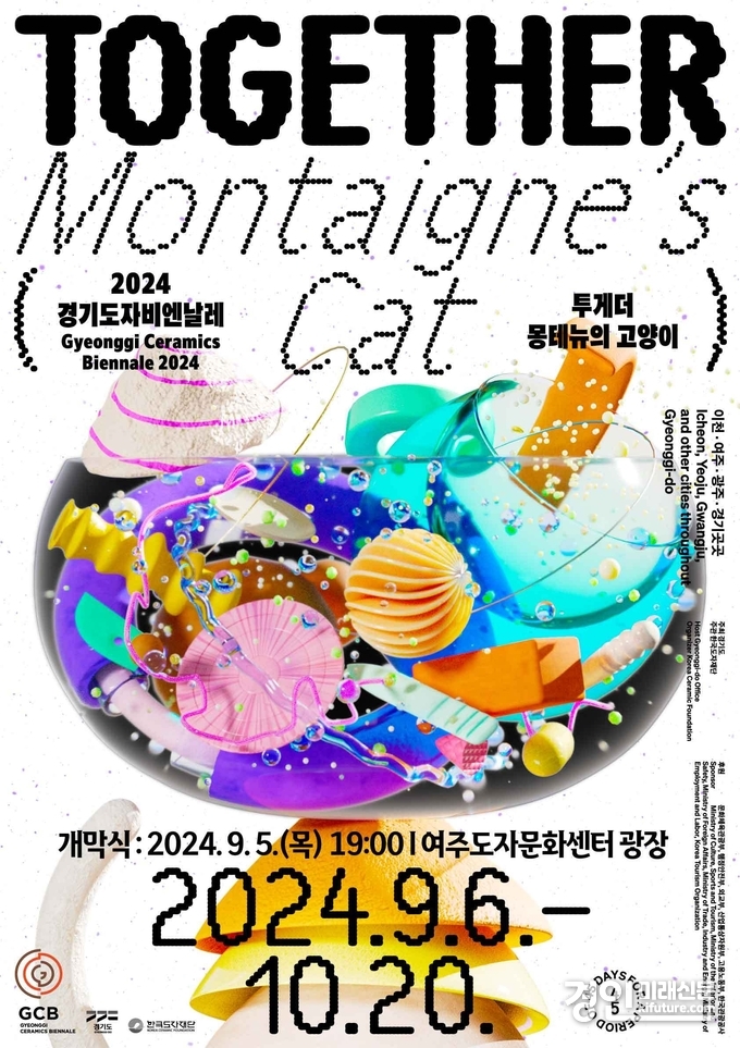 여주시, 2024년 경기도자비엔날레 개막식 및 '여주도자페스타 홍보물. <사진=여주시>