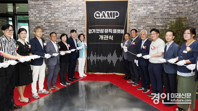 안성시가 경기안성뮤직플랫폼 안성문화사료관 개관식을 진행하고 있다. <사진=안성시>